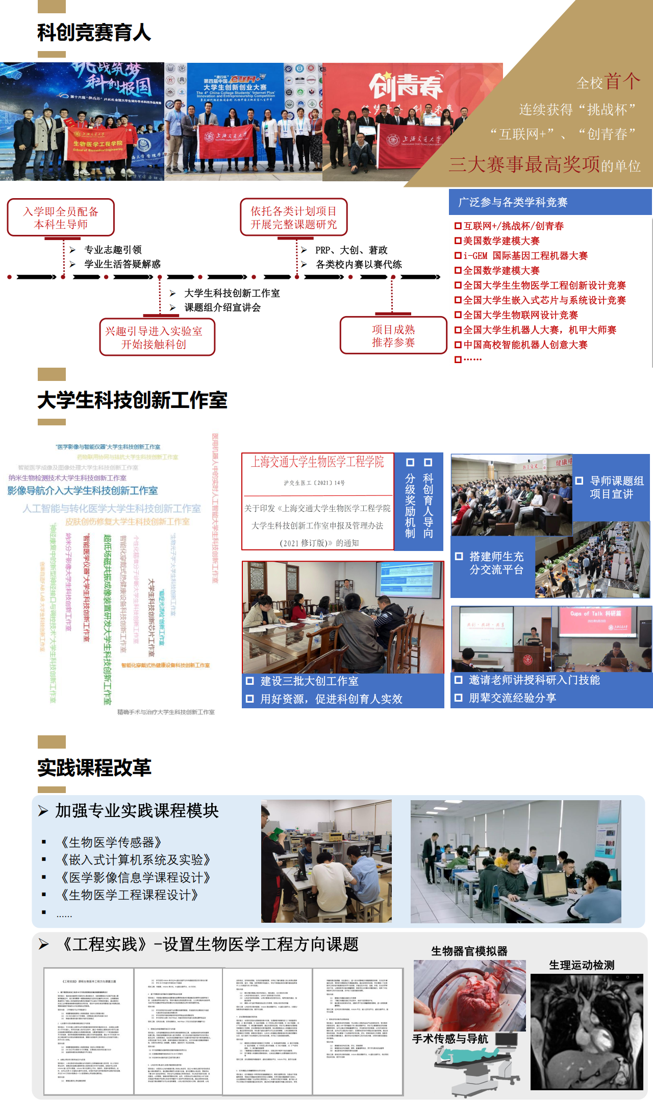 学创中心-生医工分中心.png